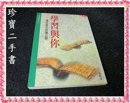 【珍寶二手書FA130】《領導自己：在知識社會裡培養自我領導力》ISBN:9577083587│麥田│羅竹茜 很泛黃 歷史價格詳細信息