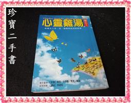 【珍寶二手書FA102】心靈羅盤:100則智慧寓言小故事: 9575839234│晨星│威廉．貝奈特泛黃無劃記 歷史價格詳細信息