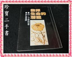 【珍寶二手書FA130】《生活簡單就是享受》ISBN:9579898308│新路│愛琳詹姆士 泛黃 歷史價格詳細信息