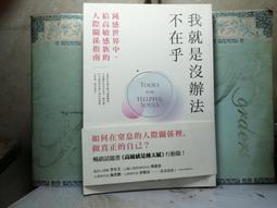 活水書房-二手書-心理勵志-我的感覺你懂嗎-張老師-P3-203176 歷史價格詳細信息