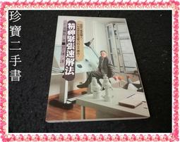 【珍寶二手書SA17D】人性的突擊 │世一│戴爾卡內基 書皮有損有劃記 歷史價格詳細信息