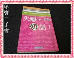 【珍寶二手書SA17D】人性的突擊 │世一│戴爾卡內基 書皮有損有劃記 歷史價格詳細信息