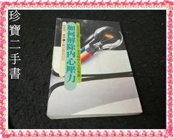 【珍寶二手書SA17D】人性的突擊 │世一│戴爾卡內基 書皮有損有劃記 歷史價格詳細信息