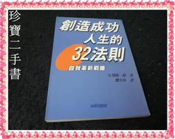【珍寶二手書SA17D】人性的突擊 │世一│戴爾卡內基 書皮有損有劃記 歷史價格詳細信息
