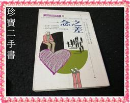 【珍寶二手書SA17D】人性的突擊 │世一│戴爾卡內基 書皮有損有劃記 歷史價格詳細信息