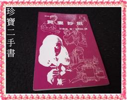 【珍寶二手書SA17D】人性的突擊 │世一│戴爾卡內基 書皮有損有劃記 歷史價格詳細信息