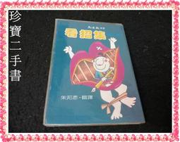 【珍寶二手書SA17D】人性的突擊 │世一│戴爾卡內基 書皮有損有劃記 歷史價格詳細信息