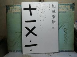 【乘除心算F系列】第3級心算檢定練習簿(台灣鐵道之美-阿里山風景線)-- (智冊)--F301 歷史價格詳細信息
