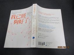 我已經忍你很久了！：學會剛剛好的生氣！八個真實故事讓你找回自我，不爆雷也不再忍氣吞聲 歷史價格詳細信息