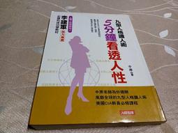九型人格.認識自己的性格密碼（雙色） 歷史價格詳細信息