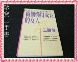 【珍寶二手書FA33】改變人生的21種好習慣:9576796652│方智│郭騰尹 泛黃有劃記蝴蝶頁寫字 歷史價格詳細信息