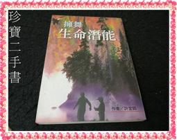 【珍寶二手書FA33】改變人生的21種好習慣:9576796652│方智│郭騰尹 泛黃有劃記蝴蝶頁寫字 歷史價格詳細信息