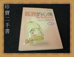 【珍寶二手書A1】《潛水鐘與蝴蝶》:9578468334│大塊│尚多明尼克 大致翻閱無劃記 歷史價格詳細信息