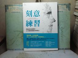 (方智)刻意練習：原創者全面解析，比天賦更關鍵的學習法 歷史價格詳細信息