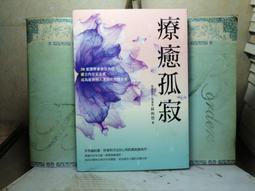 療癒孤寂︰30堂課學會接住自己，建立內在安全感，成為能與他人連結的完整自[二手書_普通]7015 TAAZE讀冊生活 歷史價格詳細信息