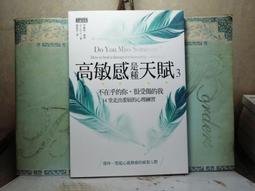 高敏感是種天賦3：不在乎的你，很受傷的我，14堂走出委屈的心理練習[二手書_近全新]1888 TAAZE讀冊生活 歷史價格詳細信息