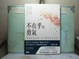 不在乎的勇氣：給害怕被討厭，所以虧待自己的你 歷史價格詳細信息