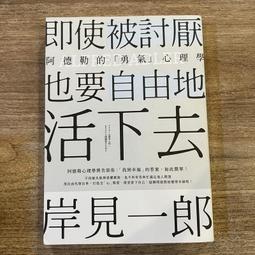 阿德勒勇氣整理術：擺脫焦慮，別再責怪自己，也不遷怒家人，讓空間與人生都變[二手書_良好]3802 TAAZE讀冊生活 歷史價格詳細信息