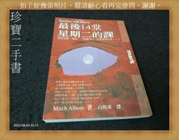 最後14堂星期二的課/Mitch Albom/大塊文化 歷史價格詳細信息
