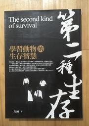 《第六種命運》張耀南著~民國83年風雲時代出版社100 歷史價格詳細信息