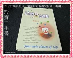 簡維成－禪塑之境 五南文化廣場 政府出版品 歷史價格詳細信息