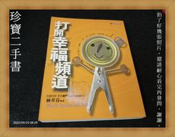 打開幸福大書房─臺中市立圖書館創生冊 五南文化廣場 政府出版品 歷史價格詳細信息