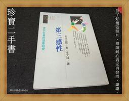 【珍寶二手書A19】《讓生命活的寧靜又熱情》:9572070134│老古│廖志祥 泛黃大致翻閱無劃記 歷史價格詳細信息