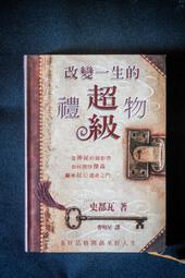 改變一生的超級禮物（15週年全新珍藏精裝版）【金石堂】 歷史價格詳細信息
