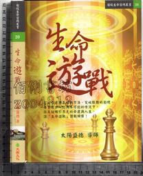 5佰俐J  2020年5月初版《生命遊戰》太陽盛德 天圓 9789869763752 價格比較,價格查詢,歷史價格詳細信息