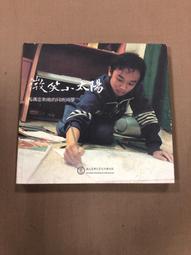 《奮鬥的故事》ISBN:9577514510│國語日報│國語日報編輯部採訪組文│只看一次 歷史價格詳細信息