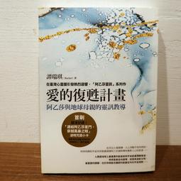 愛的復甦計畫: 阿乙莎與地球母親的靈訊教導 /譚瑞琪 (Rachel) 誠品eslite 歷史價格詳細信息