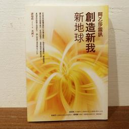 創造新我‧新地球【阿乙莎靈訊】 歷史價格詳細信息