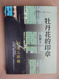 牡丹嘉賓禮金簿 婚禮小物 婚俗用品 禮金簿 結婚用品【皇家結婚用品百貨】 歷史價格詳細信息