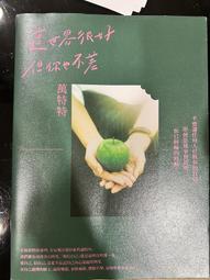 這世界很好，但你也不差：萬特特全新暖心作品[二手書_良好]2683 TAAZE讀冊生活 歷史價格詳細信息