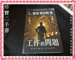 L.羅恩 賀伯特 著/戴尼提/現代心靈健康科學 歷史價格詳細信息