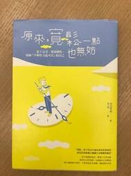 原來，寬鬆一點也無妨：放下完美、保留彈性，接納「不夠努力也可以」的自己【城邦讀書花園】 歷史價格詳細信息
