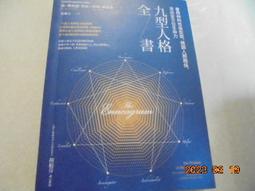 九型人格.認識自己的性格密碼（雙色） 歷史價格詳細信息