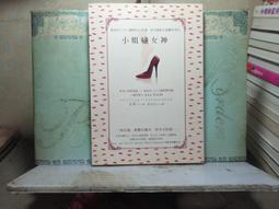 【二手】小姐變女神：銀座NO.1女公關桃花必修課，四分鐘抓住喜歡的男生 歷史價格詳細信息