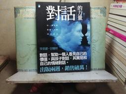 對話的力量：以一致性的溝通，化解內在冰山【城邦讀書花園】 歷史價格詳細信息