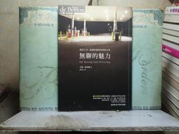 活水書房-二手書-心理勵志-無聊的魅力-先覺-P4-103522 價格比較,價格查詢,歷史價格詳細信息