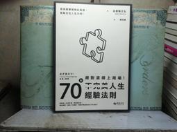 活水書房-二手書-心理勵志-人生需要來場小革命-馬可孛羅-P2-103287 歷史價格詳細信息