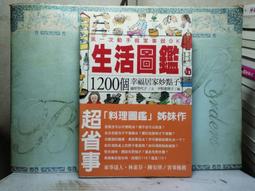 心理勵志《心智圖法的生活應用》孫易新 / 商周 / 原價350 歷史價格詳細信息