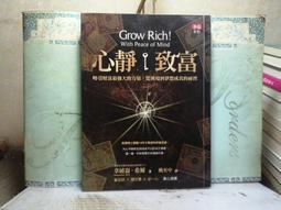 心靜致富：吸引財富最強大的力量，從困境到夢想成真的祕徑｜二手書 歷史價格詳細信息