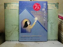 活出醇美大人味：重整身心行李，做回久違的自己，預約有質感的晚美人生 歷史價格詳細信息
