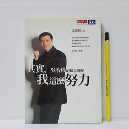 吳若權 精選 其實，你不是你以為的自己/先放手再放心、愈成熟 愈天真、正面的解讀、逆向的思考、第二次誕生、靜心書寫 歷史價格詳細信息