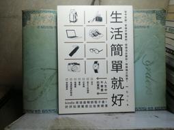 活水書房-二手書-心理勵志-生活越簡單.心靈越自由-小野-高寶-P5-203222 歷史價格詳細信息