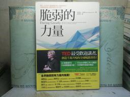 脆弱的力量[二手書_普通]1076 TAAZE讀冊生活 歷史價格詳細信息