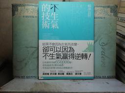 不生氣的技術（暢銷紀念版）[二手書_良好]3053 TAAZE讀冊生活 歷史價格詳細信息