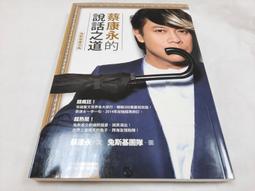 蔡康永的說話之道(500萬冊紀念版)《新絲路》 歷史價格詳細信息