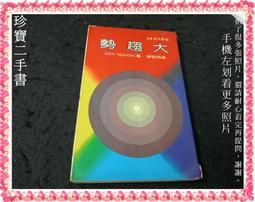 【珍寶二手書Fm15】游不動，就用跑的！創造轉機的關鍵95招:9577339239│新雨│森山進  泛黃大致翻閱無劃記 歷史價格詳細信息